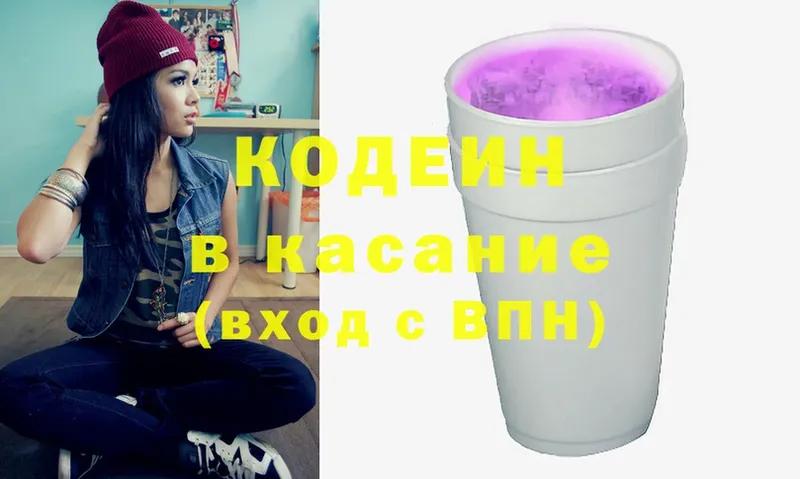 Codein Purple Drank  кракен зеркало  Лянтор 